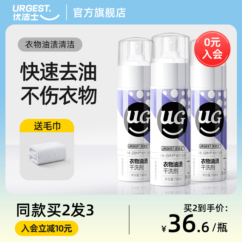 优洁士衣物去油渍干洗剂免水洗衣服去油神器强力去污渍渗透清洁剂