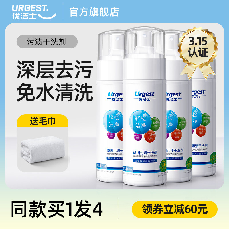 优洁士优露清顽固污渍干洗剂衣物羽绒服免水洗清洁剂清洗小白鞋擦