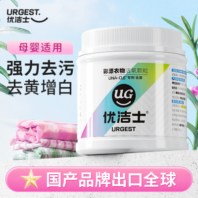 优洁士强力去污彩漂爆炸盐