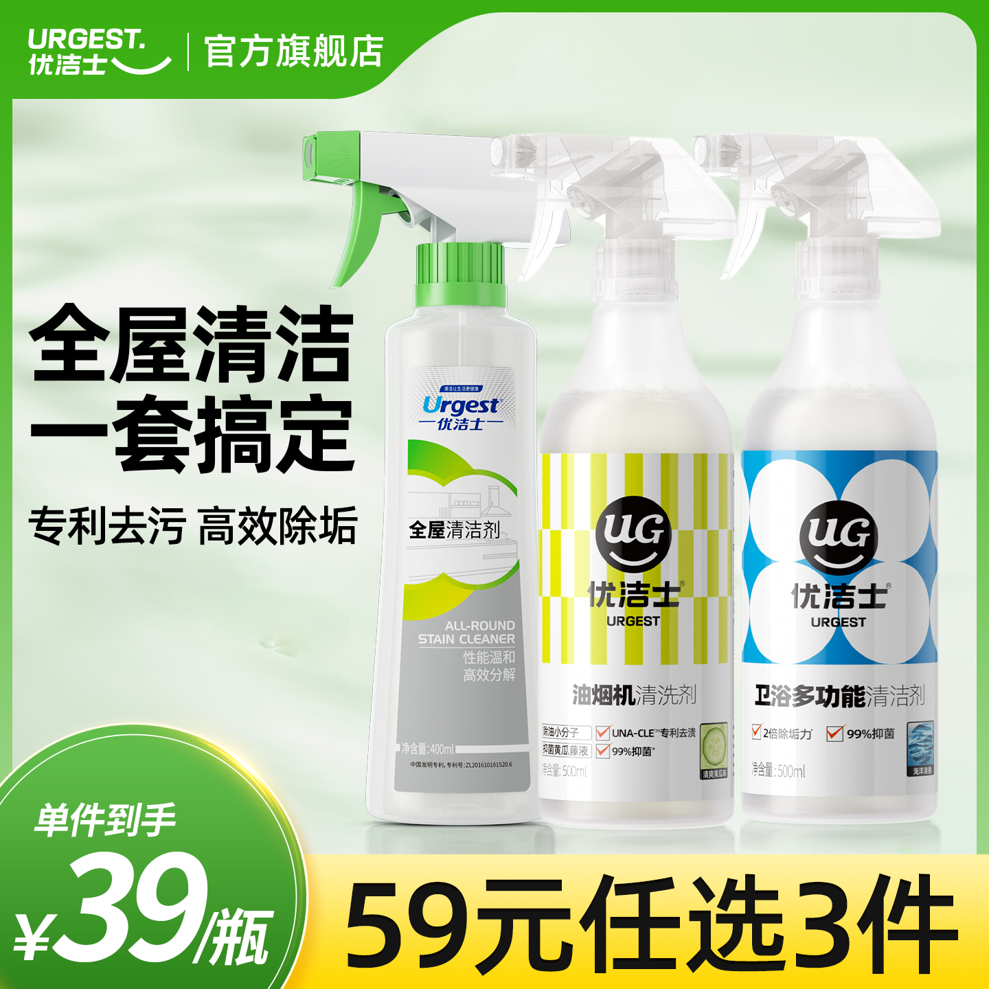 【59元任选3件】优洁士多功能清洁剂浴室瓷砖厨房强力去污渍神器