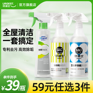 【59元任选3件】优洁士多功能清洁剂浴室瓷砖厨房强力去污渍神器