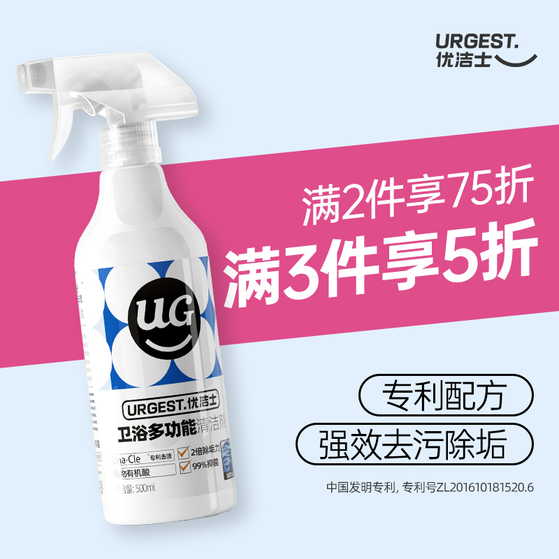 优洁士卫浴多功能清洁剂去污清洗