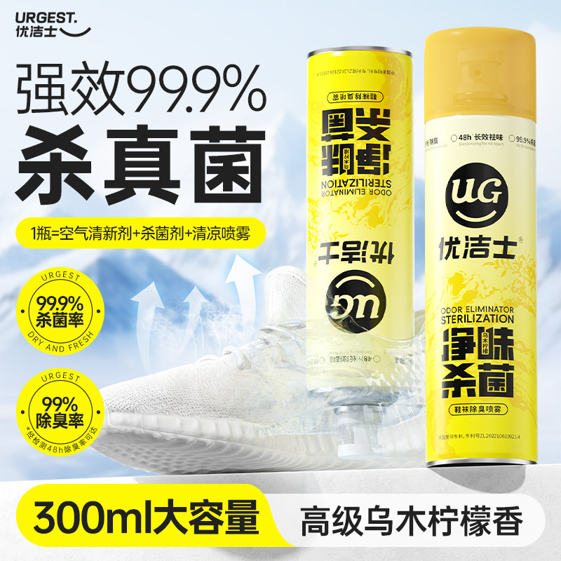 优洁士鞋子除臭剂杀菌鞋袜除臭喷雾鞋柜球鞋脚汗脚气抑菌防臭神器