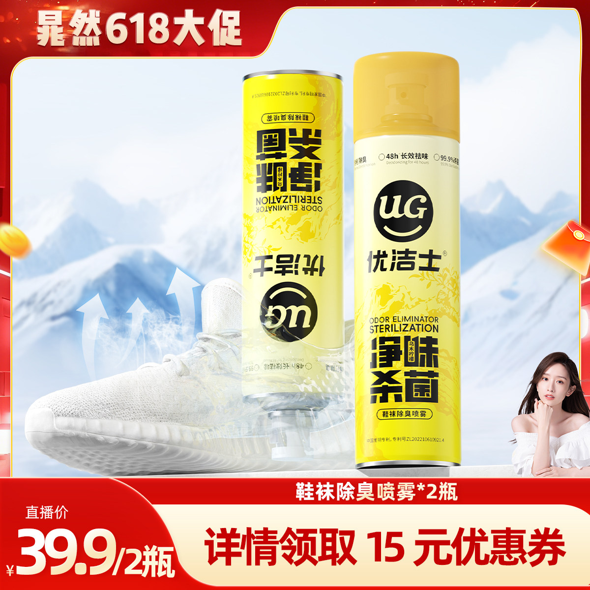 【晁然直播间】优洁士鞋子除臭剂杀菌鞋袜除臭喷汗脚抑菌防臭神器