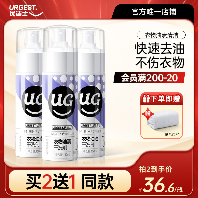 优洁士衣物去油渍干洗剂免水洗衣服去油神器强力去污渍渗透清洁剂