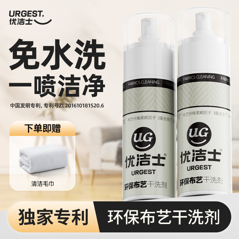 优洁士布艺干洗剂家用地毯顽固强力清洁免水洗沙发专用神器清洁剂