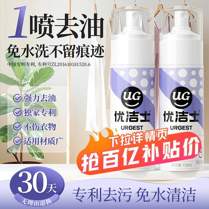 优洁士衣服去油渍去污渍神器