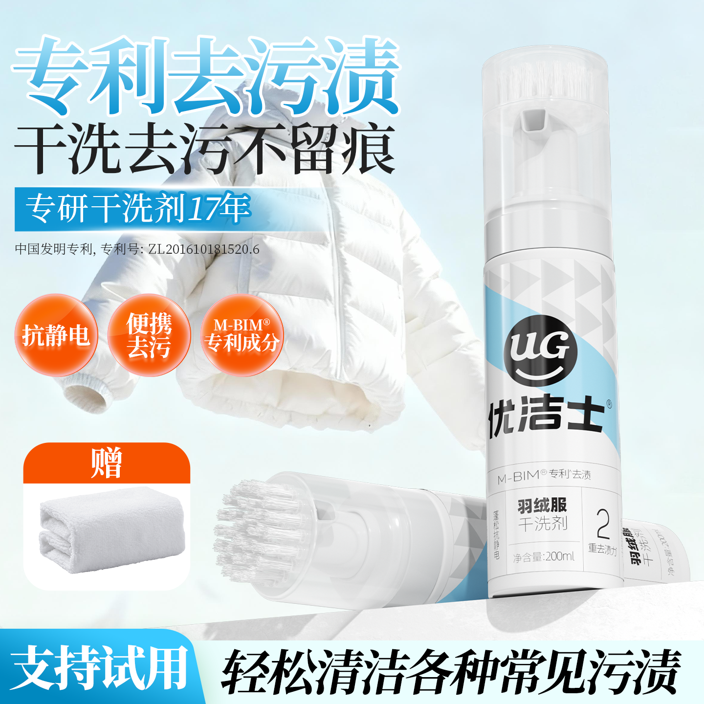 优洁士羽绒服干洗剂瓶刷一体神器