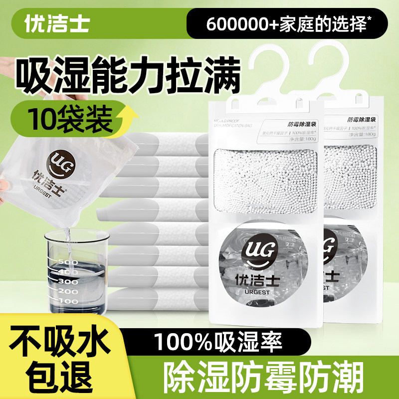 优洁士除湿袋可挂式吸水学生宿舍湿被褥潮衣柜防潮防霉干燥剂神器