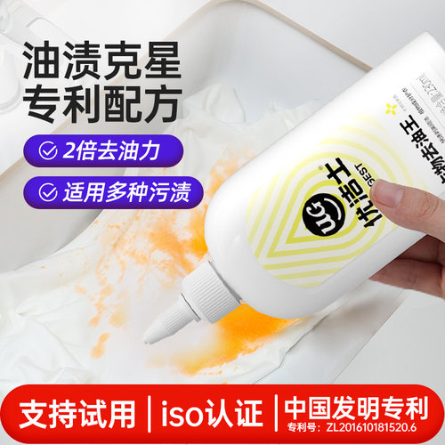 优洁士衣物去油渍清洁剂