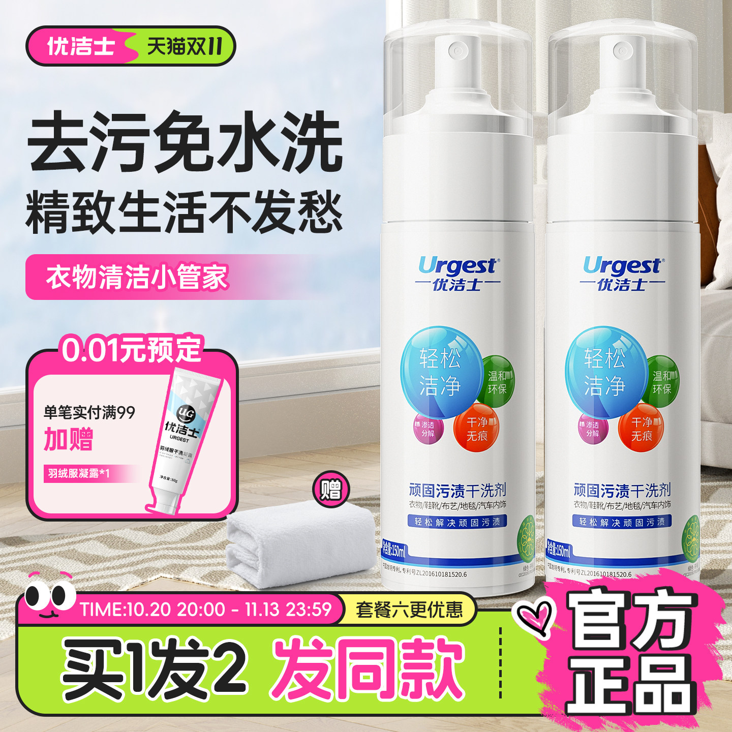 干洗去污神器专利成分