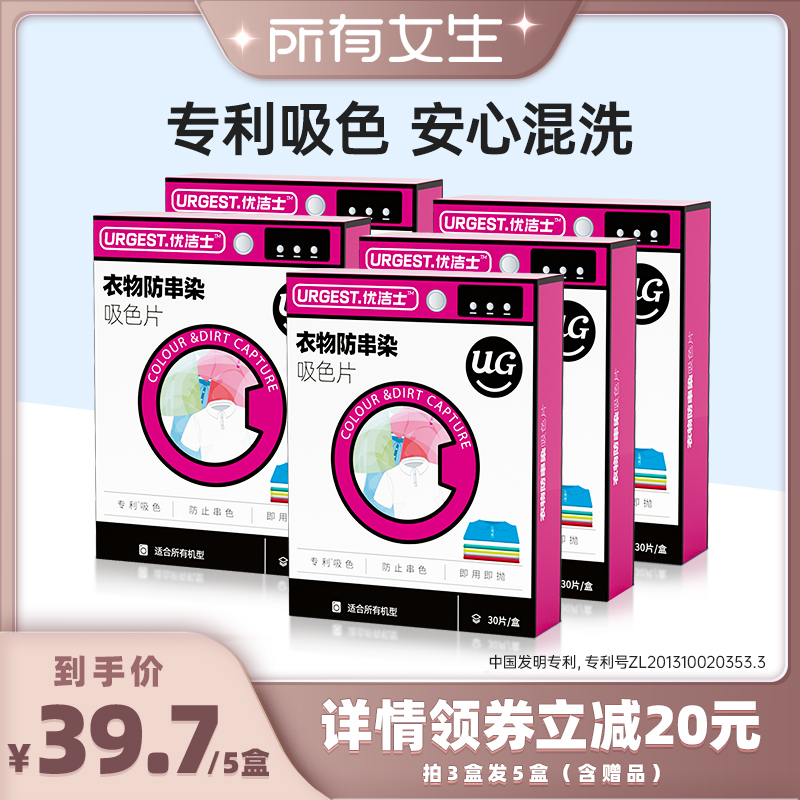 防衣物串染吸色片优洁士