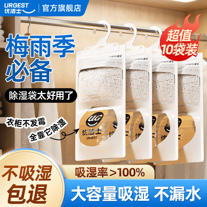 优洁士除湿袋可挂式吸宿舍学生水床上湿被褥潮衣柜防潮防霉干燥剂
