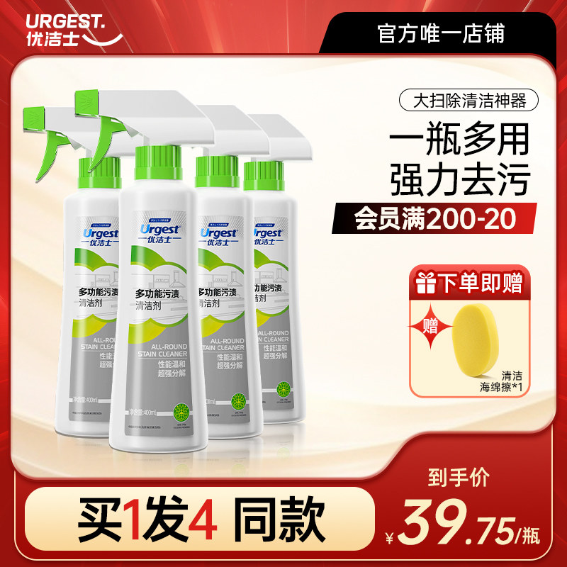 优洁士全屋污渍多功能清洁剂浴室玻璃瓷砖厨房油清洗强力去污神器