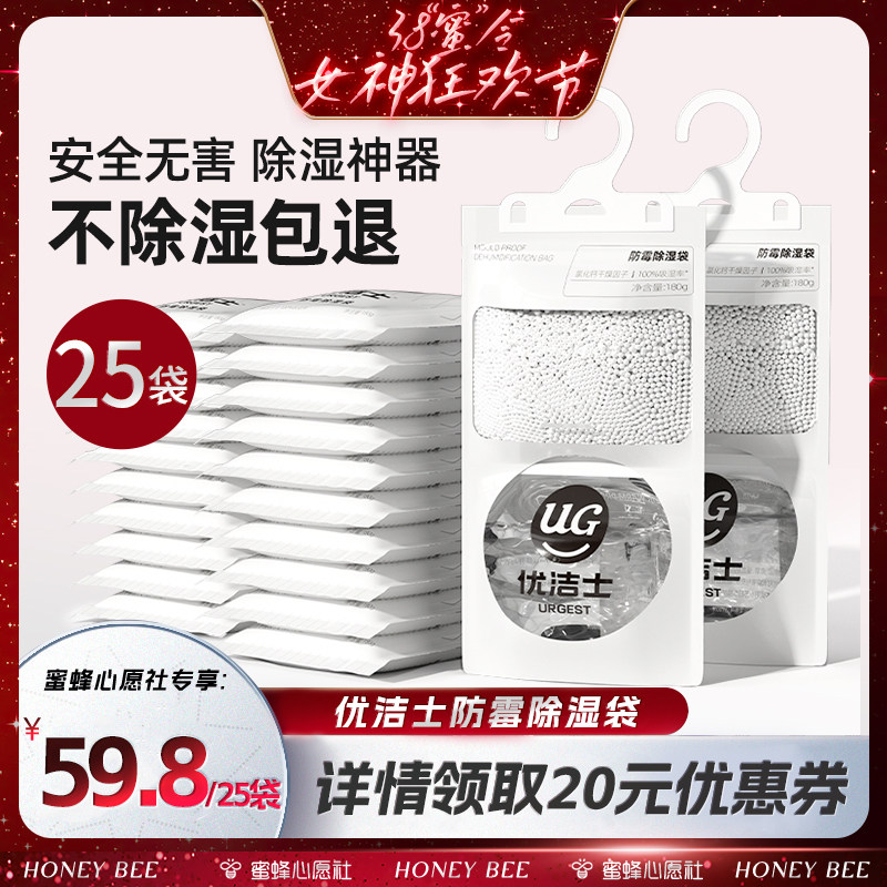 【38焕新生活节】优洁士除湿袋可挂式宿舍被褥衣柜防潮防霉干燥剂