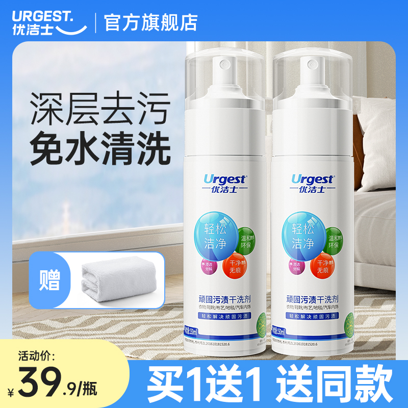 干洗剂买1送1干洗剂回购榜前三