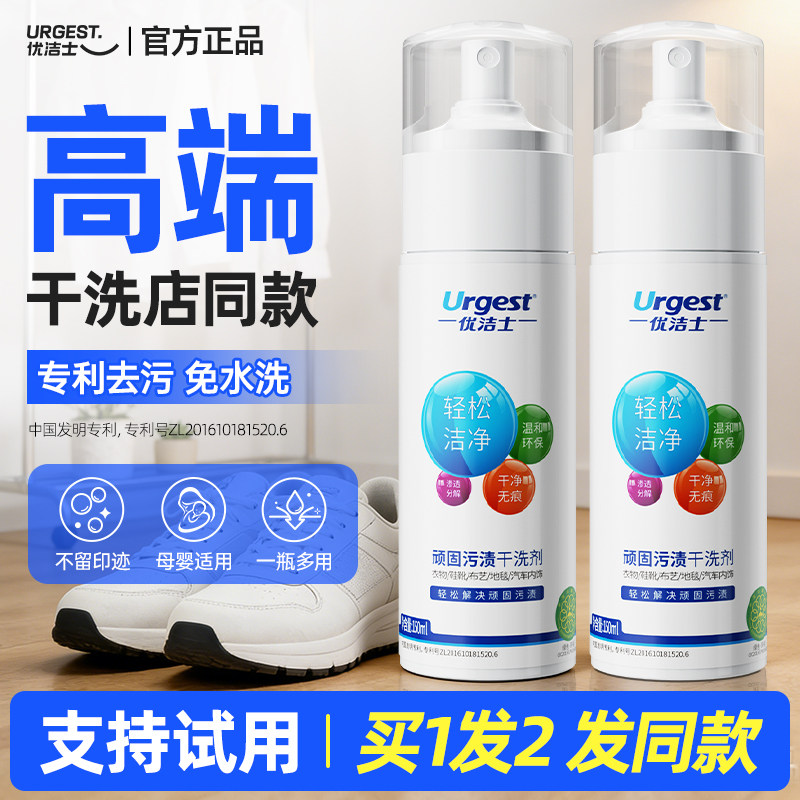 干洗去污神器专利成分