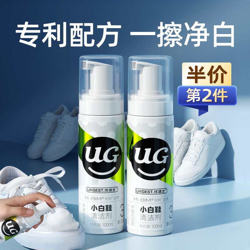 优洁士小白鞋清洁剂洗鞋神器擦刷球鞋白鞋清洗剂干洗去污增白去黄怎么样,好用不?