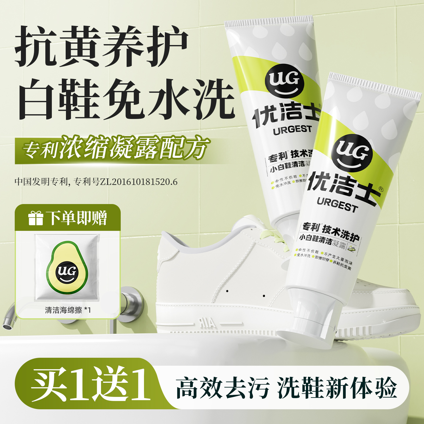 小白鞋免水洗|专利配方|一擦净白