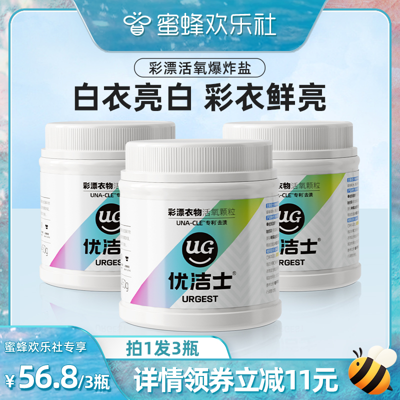 优洁士彩漂粉爆炸盐强力去污