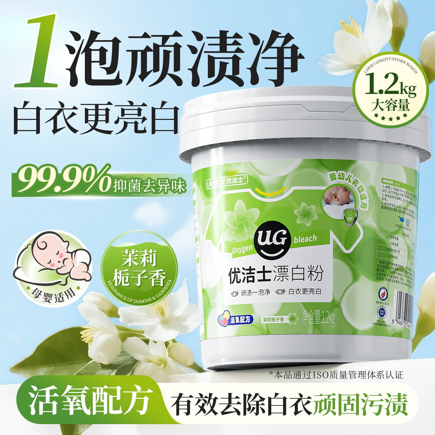 优洁士漂白粉去黄增白洗白神器