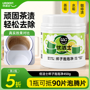 优洁士多功能除水垢茶垢清洁剂洗烧水壶杯子茶具去垢渍神器食品级