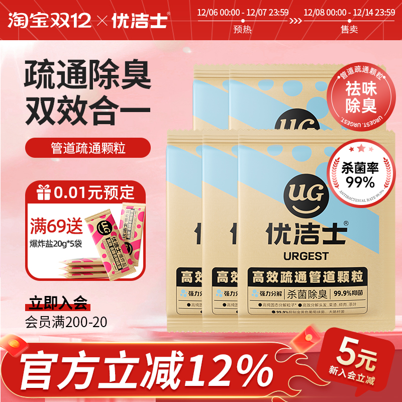 优洁士管道疏通颗粒买1发101kg