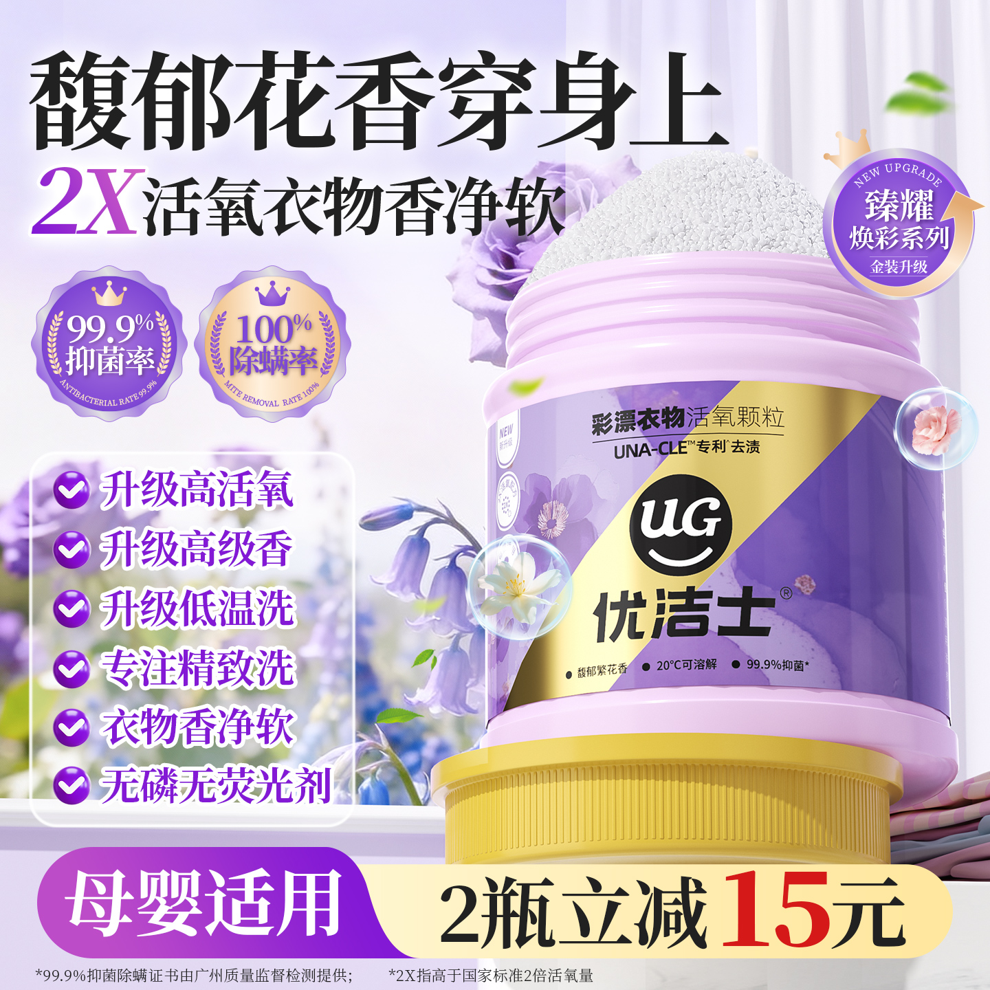 20℃可机洗|2X活性氧|馥郁繁花香