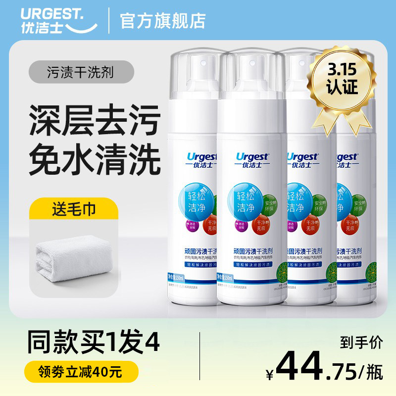 优洁士优露清顽固污渍干洗剂衣物羽绒服免水洗清洁剂清洗小白鞋擦使用感如何?