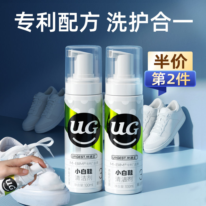 优洁士小白鞋清洁剂洗鞋神器非雪地靴清洗剂去污去黄免水洗干洗剂