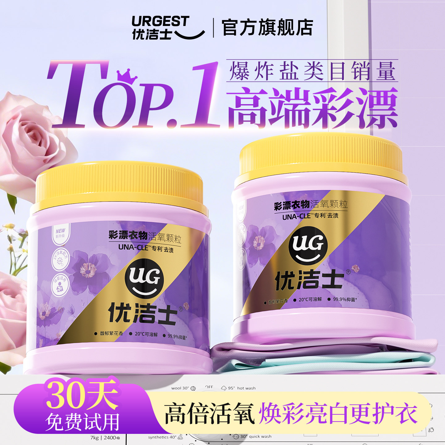 优洁士爆炸盐馥郁香洗衣去污渍去黄增白抑菌除螨婴幼儿专用彩漂粉,洗护清洁剂/卫生巾/纸/香薰,彩漂,淘宝优惠券,粉丝福利购,淘宝优惠卷