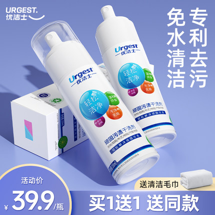 优洁士顽固污渍干洗剂衣物去油渍衣服免水洗清洁剂清洗小白鞋神器