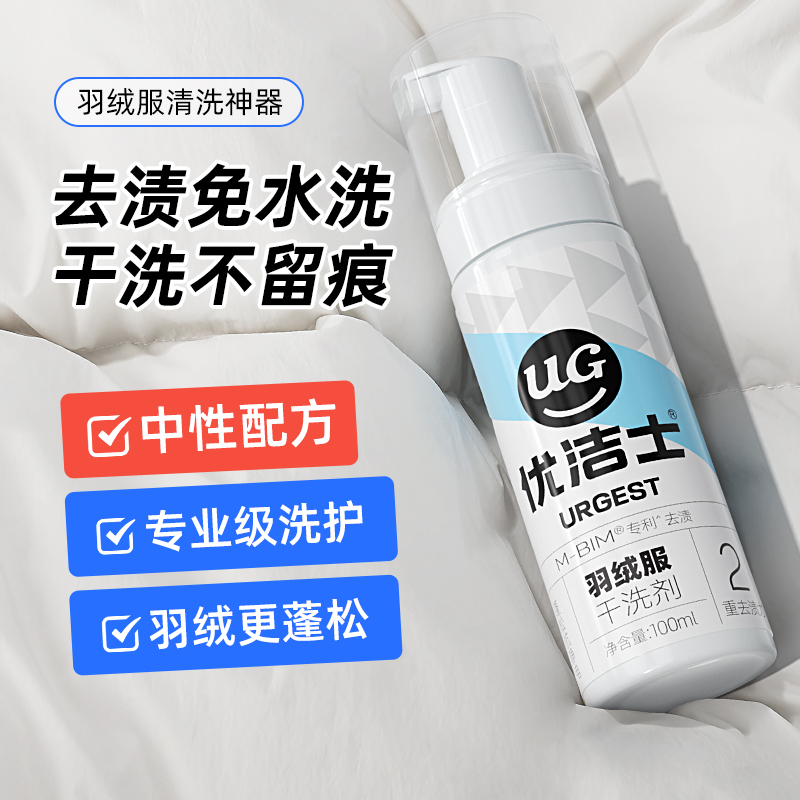 优洁士羽绒服干洗剂去污不留痕