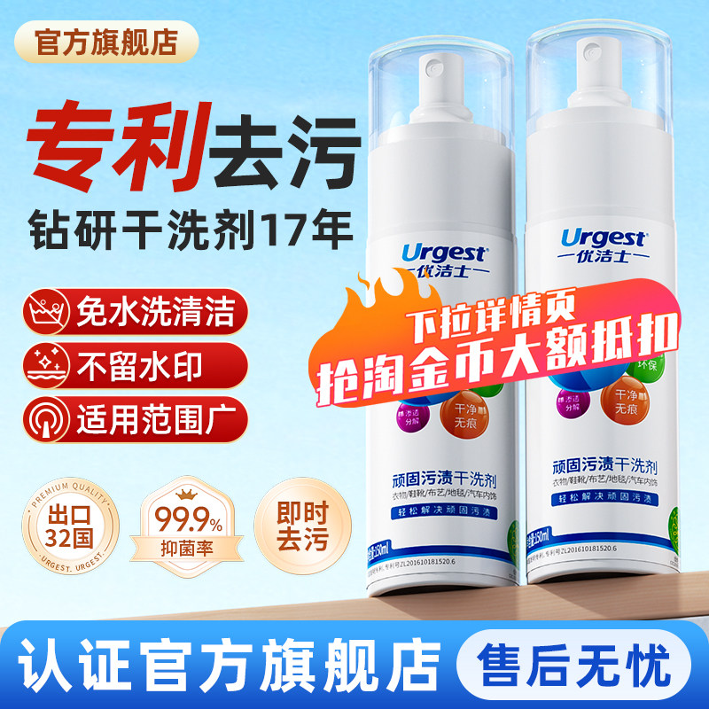 优洁士顽固污渍干洗剂衣物羽绒服免水洗清洁剂沙发去污清洗小白鞋