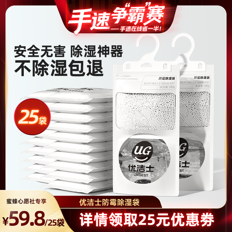 【蜜蜂心愿社直播间】优洁士除湿袋可挂式吸被褥衣柜防潮干燥剂