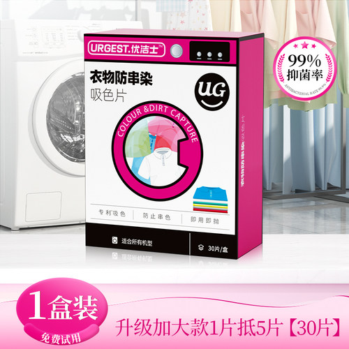 强力护色|专利吸色|混洗无忧