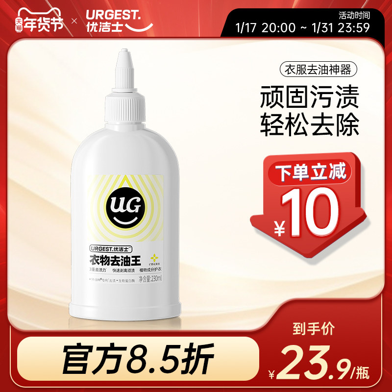 优洁士衣物去油渍清洁剂强力除顽固老油斑油迹笔渍衣服去污渍神器