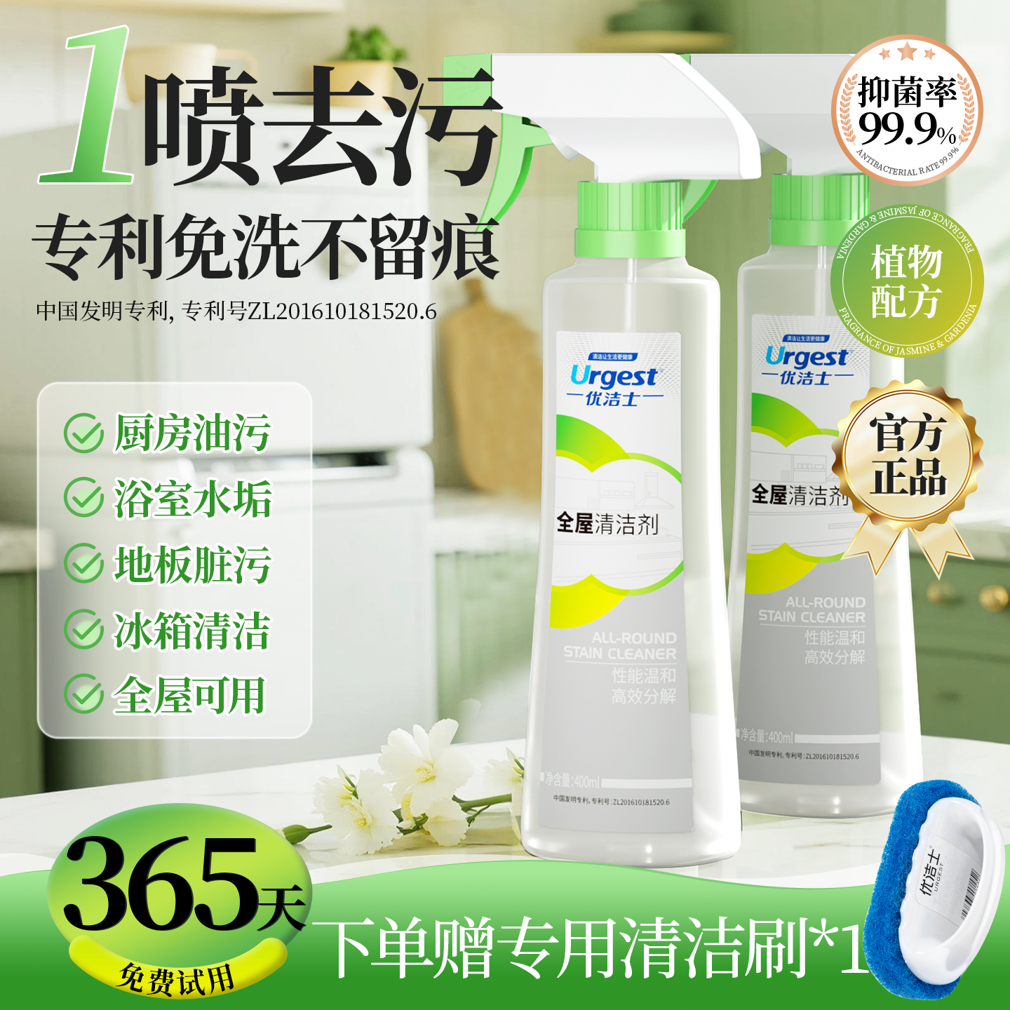 优洁士多功能强力去污抑菌留香