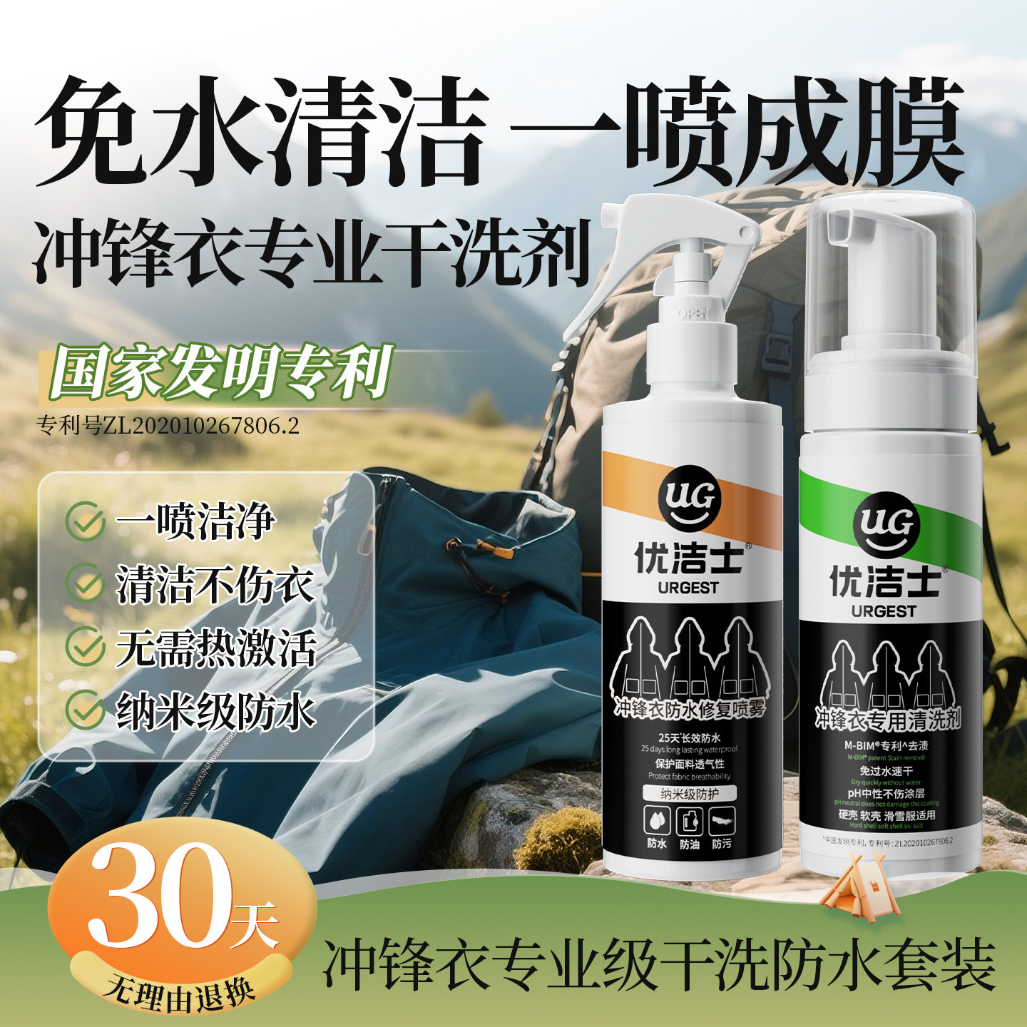 优洁士冲锋衣清洗剂防水喷雾修复剂中性干洗剂dwr防泼水喷雾神器
