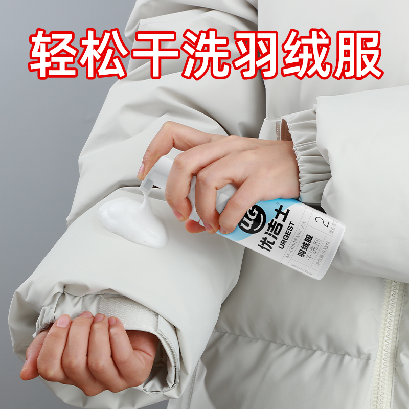 家用羽绒服清洗剂优洁士