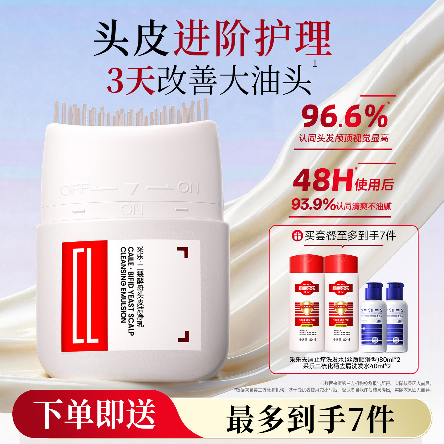 采乐头皮清洁乳预洗凝露清除毛孔油脂堵塞去屑止痒二裂酵母精华液