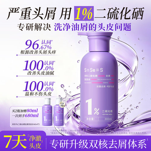 采乐1%二硫化硒去屑洗发水双重控油蓬松男女洗发膏官方旗舰店