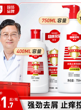 采乐洗发水去屑控油丰盈蓬松止头痒洗发露同康去头皮屑顺滑洗发膏