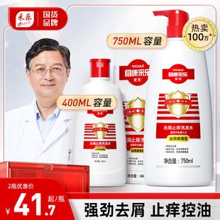 采乐洗发水去屑控油丰盈蓬松止头痒洗发露同康去头皮屑顺滑洗发膏