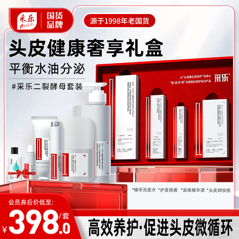 情人節頭皮健康4件套禮盒