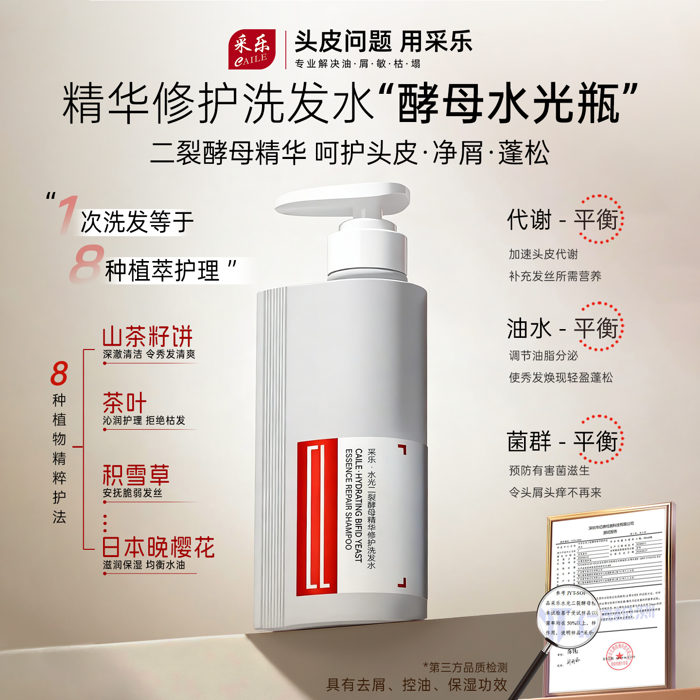 采乐洗发水控油蓬松细软扁塌发质强韧发根丰盈去屑去油洗头膏正品