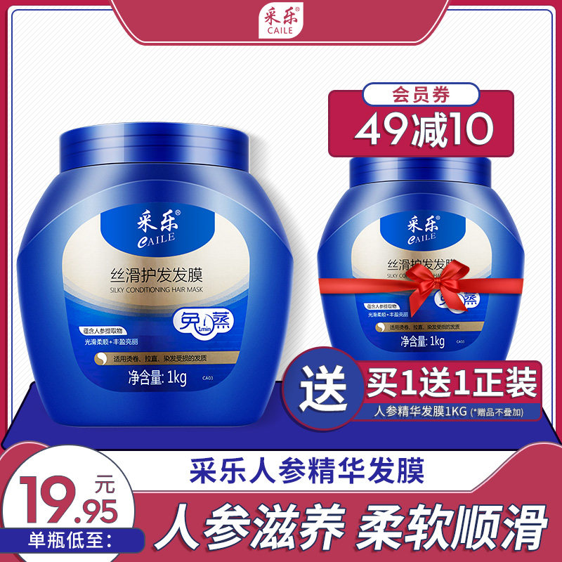 采乐发膜正品滋养修复干枯免蒸水疗顺滑倒膜改善毛躁护发素柔顺女