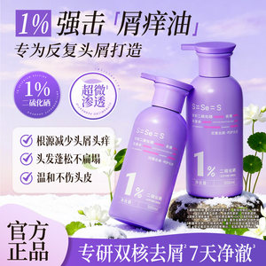 【双重去屑】采乐二硫化硒洗发水头皮舒缓控油蓬松清爽型去屑止痒