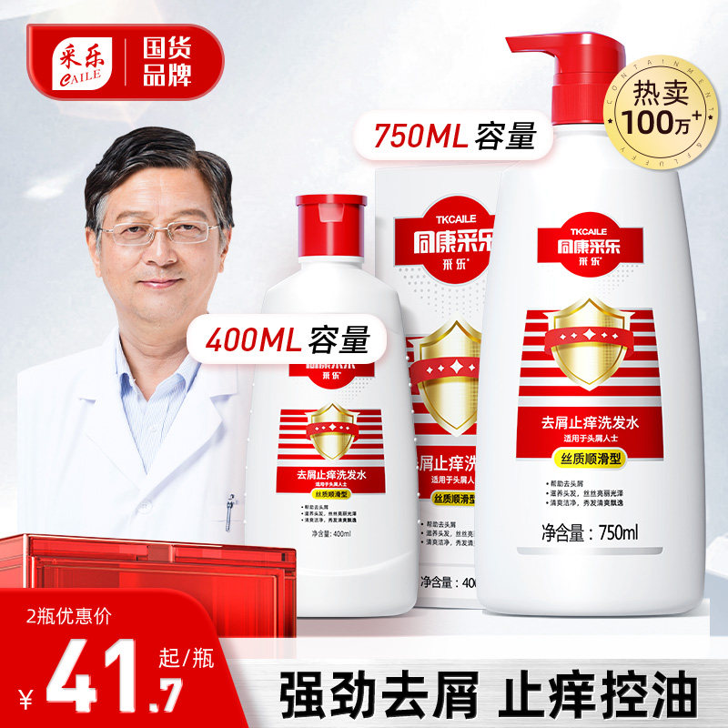 采乐洗发水去屑控油丰盈蓬松止头痒洗发露同康去头皮屑顺滑洗发膏,美发护发/假发,洗发水,淘宝优惠券,粉丝福利购,淘宝优惠卷
