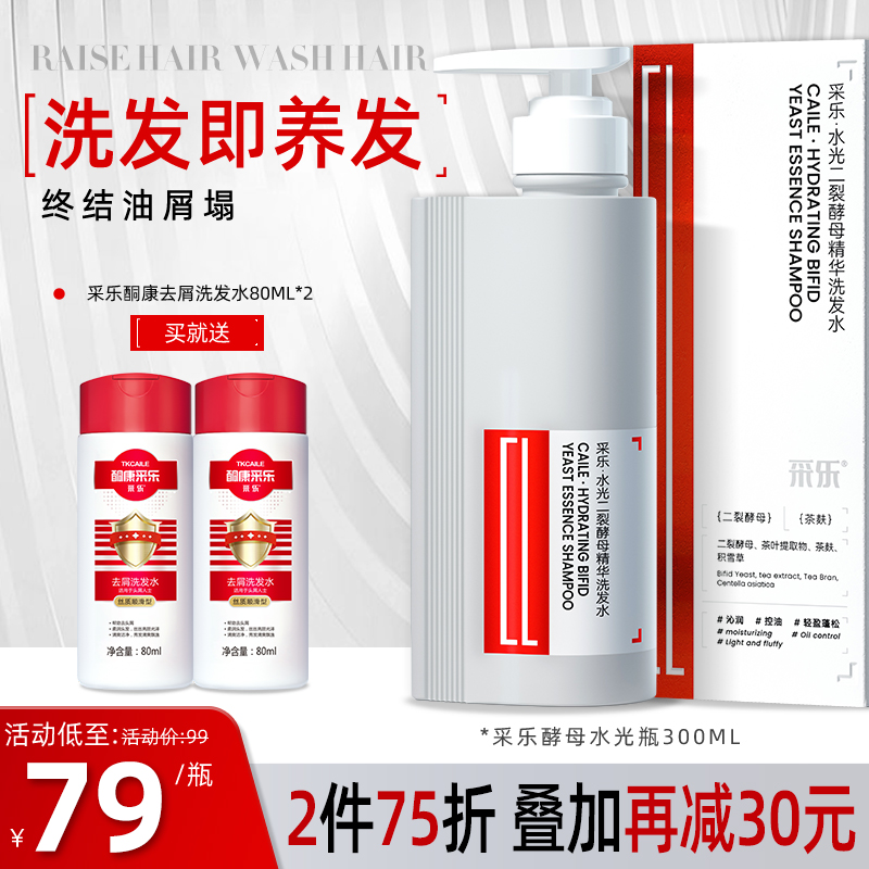 采乐洗发水控油蓬松细软扁塌发质强韧发根丰盈去屑去油洗头膏正品